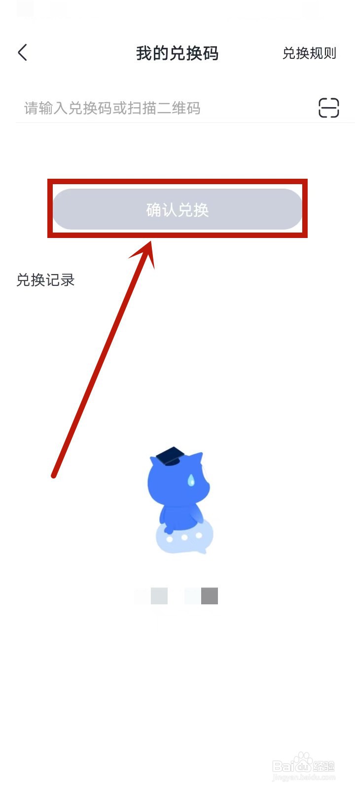 MBA大师课程怎么免费兑换