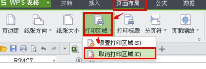 WPS表格打印区域怎么设置与取消