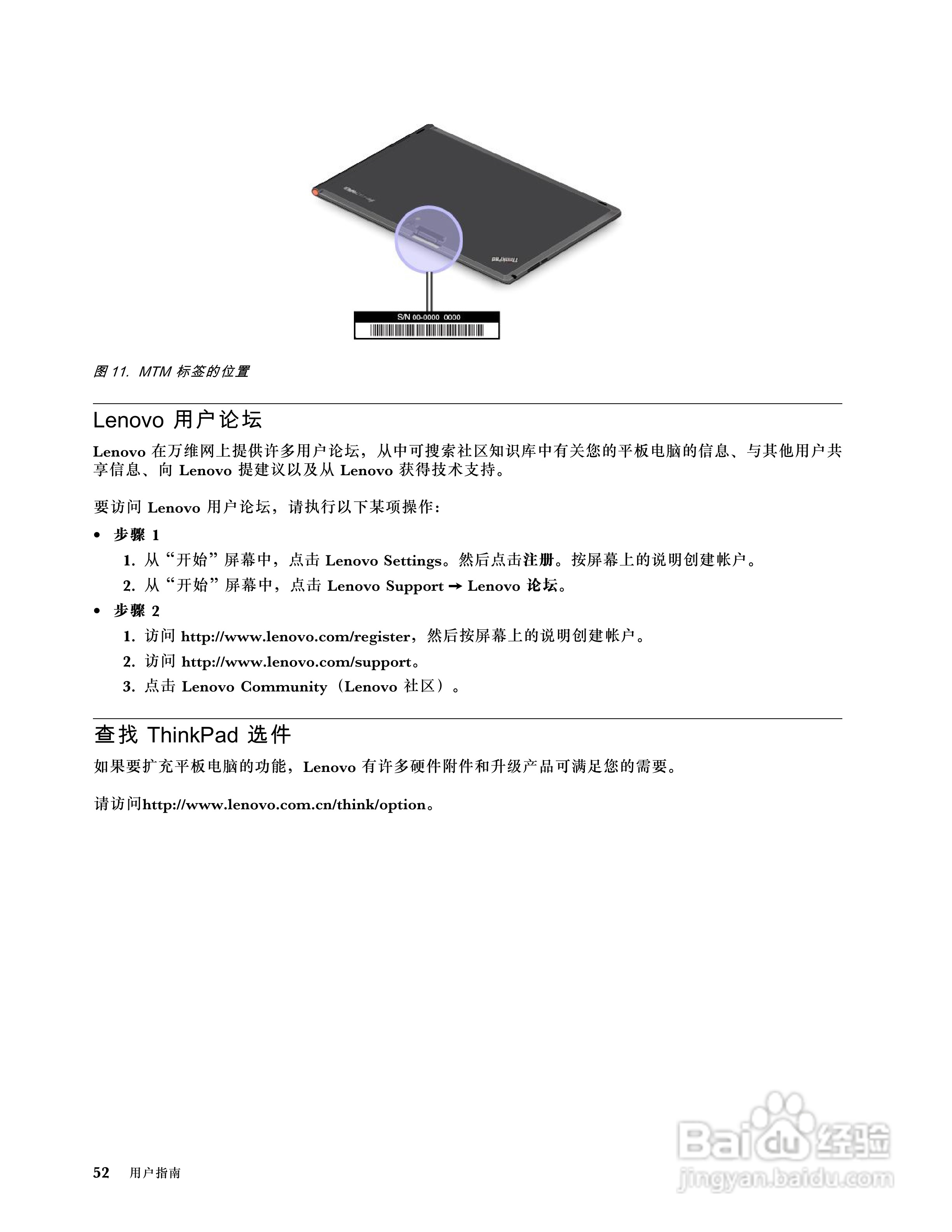IBM ThinkPad tablet2笔记本电脑说明书:[6]