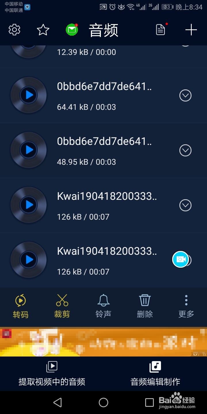 如何提取视频中的声音并设置为手机铃声
