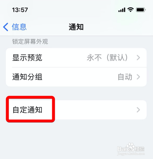 iphone信息如何允许未知发件人来信通知?