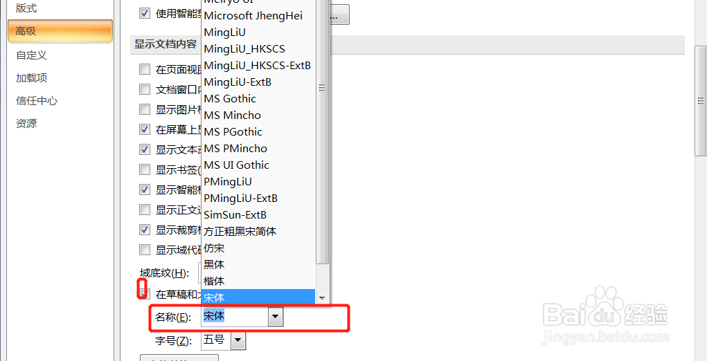 Word中如何把草稿字体设置成宋体