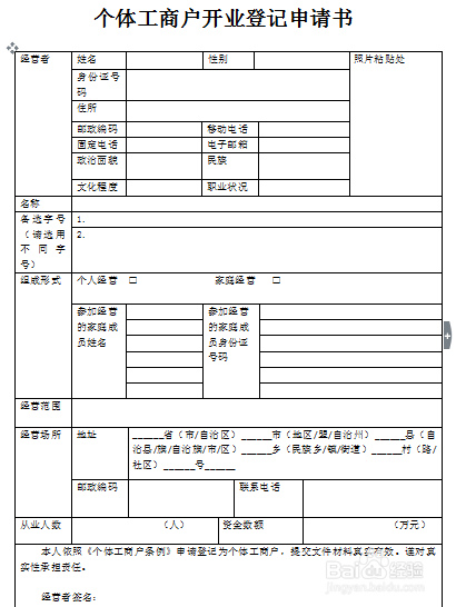 在家开网店办营业执照
