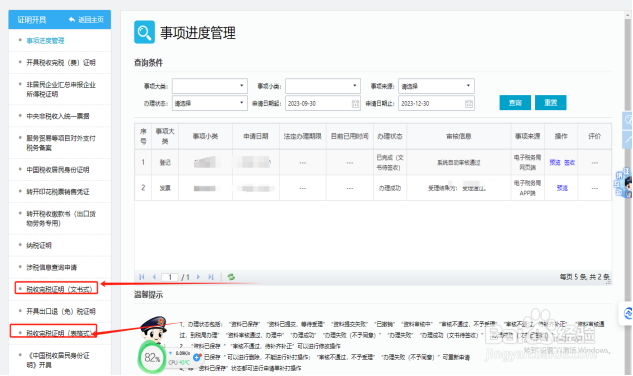 在电子税务局如何查询和打印完税证明