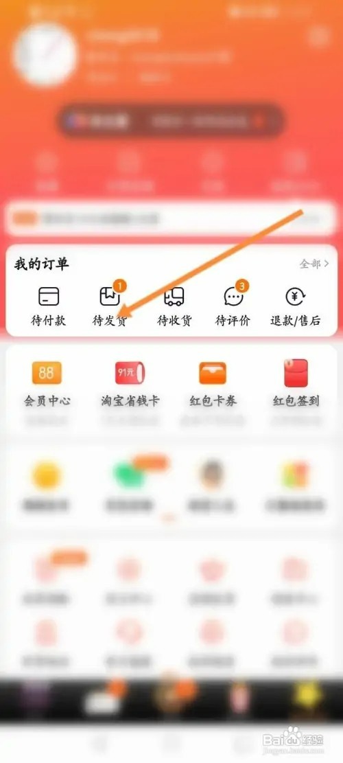 淘宝如何查看订单获取到的天猫积分