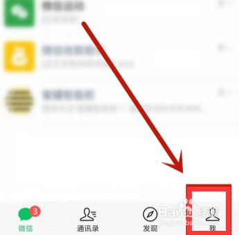 微信免打扰模式怎么设置