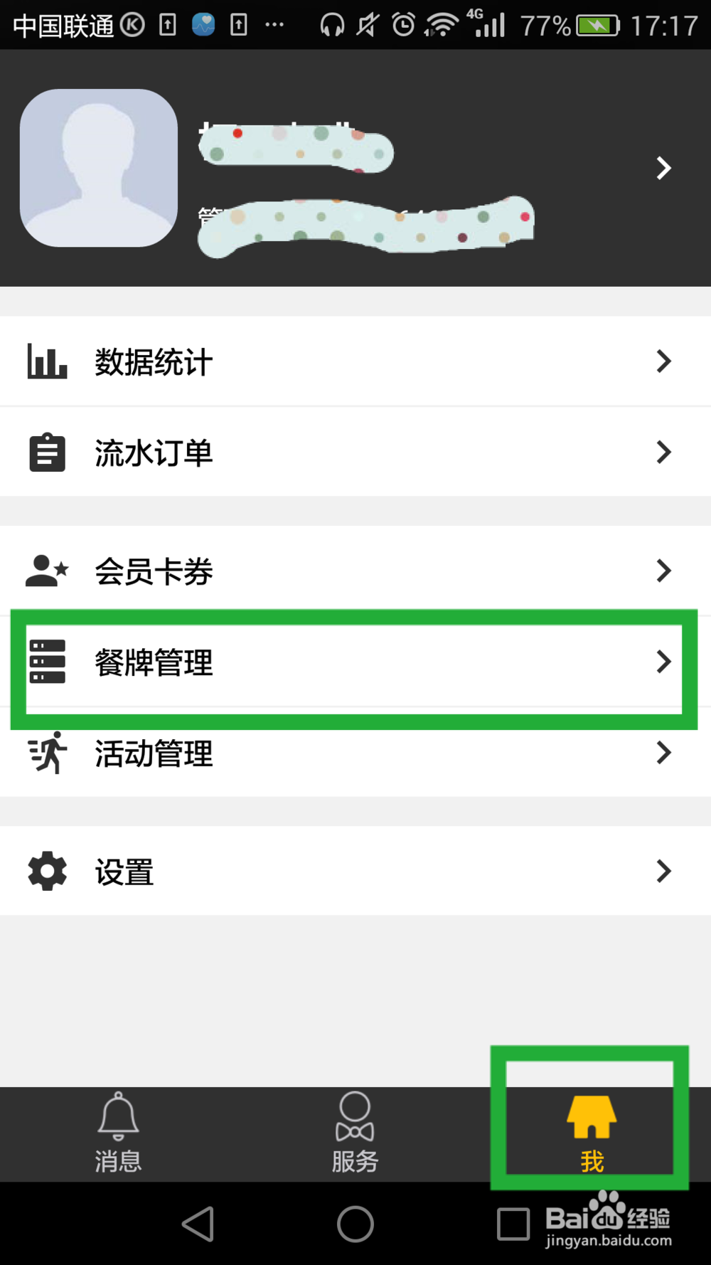 杯口点餐手机APP如何编辑菜单？