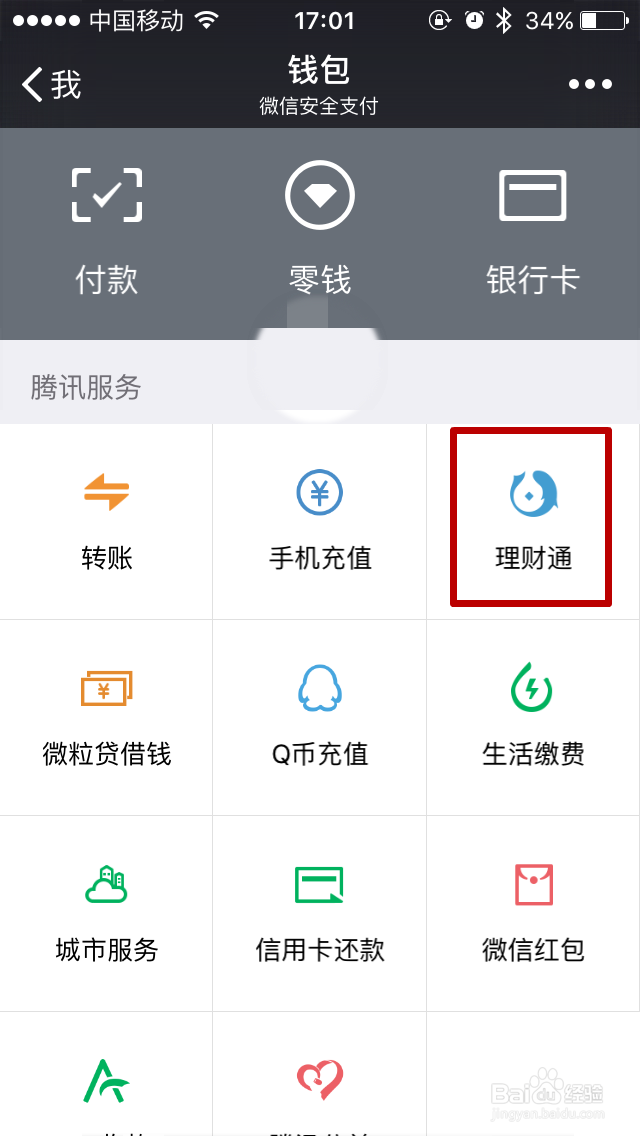微信理财通为健康增值如何走路赚收益