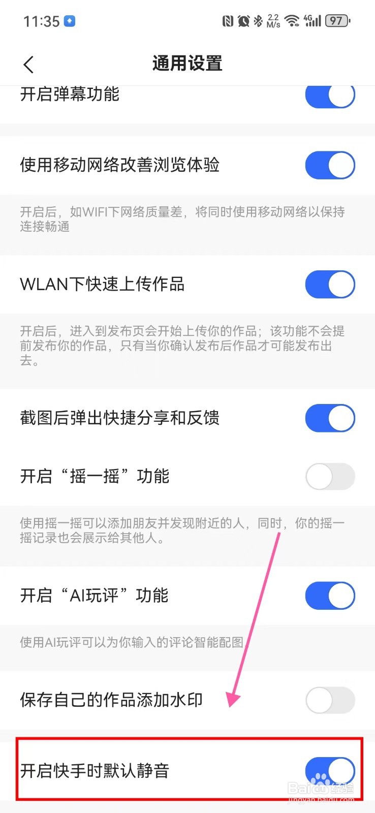 如何设置开启快手时默认静音