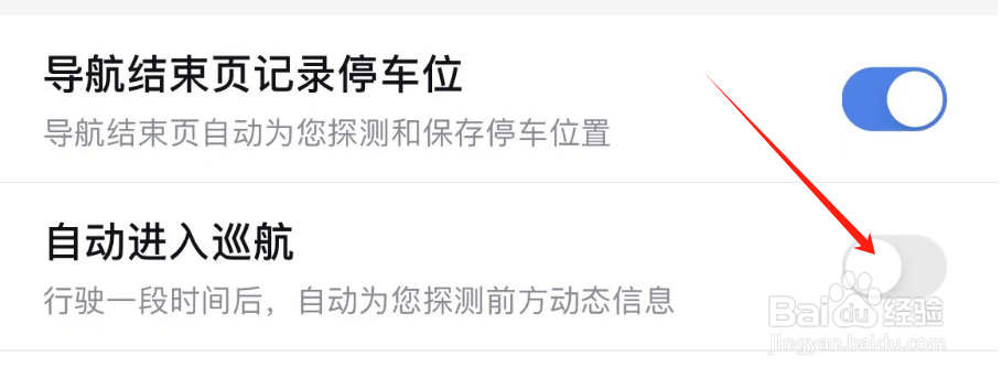 怎么开启百度地图APP自动进入巡航