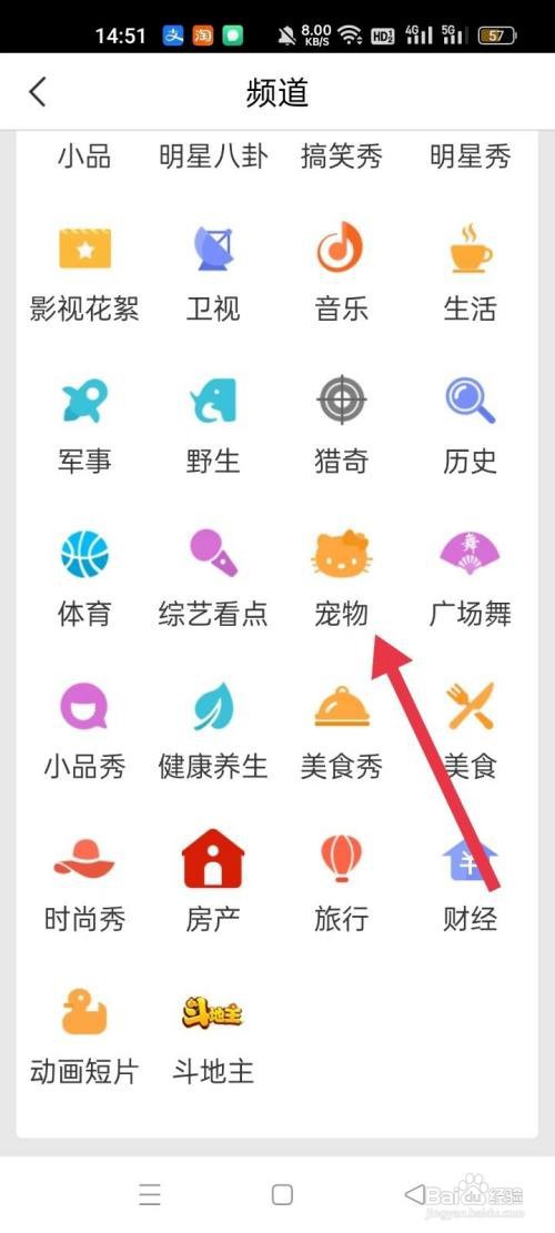 百搜视频怎样查看宠物频道