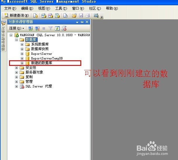 SQL Server 2008中怎么创建数据库