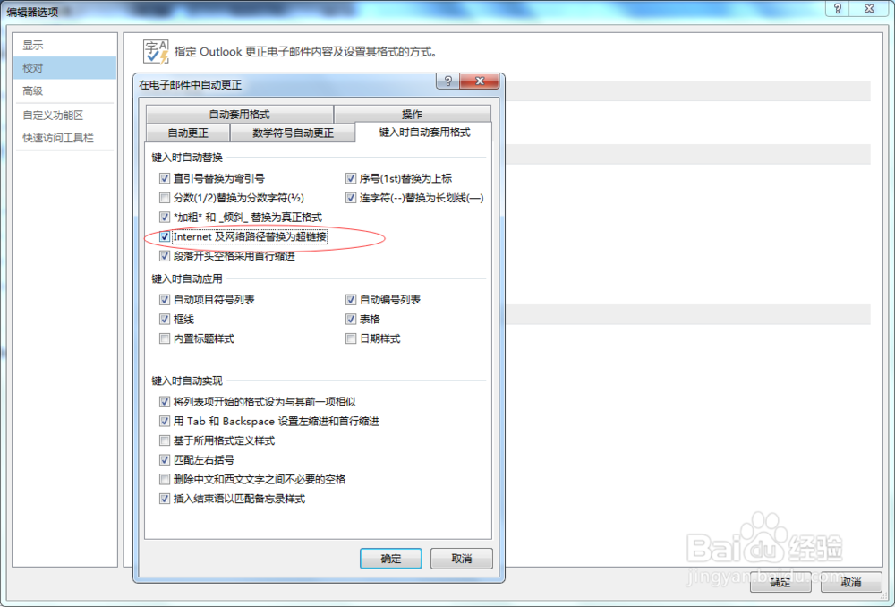 outlook如何让地址显示超链接的效果