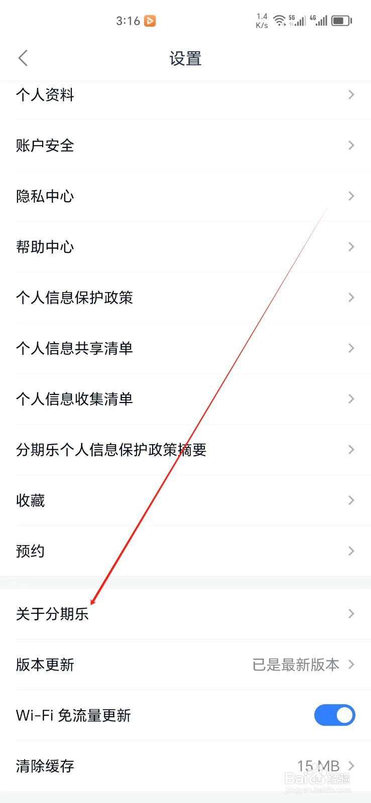 分期乐手机APP怎样找到关于分期乐