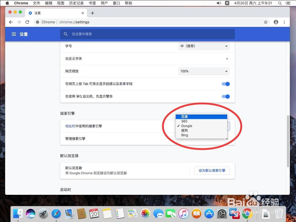 Mac版Chrome谷歌浏览器如何设置默认搜索引擎