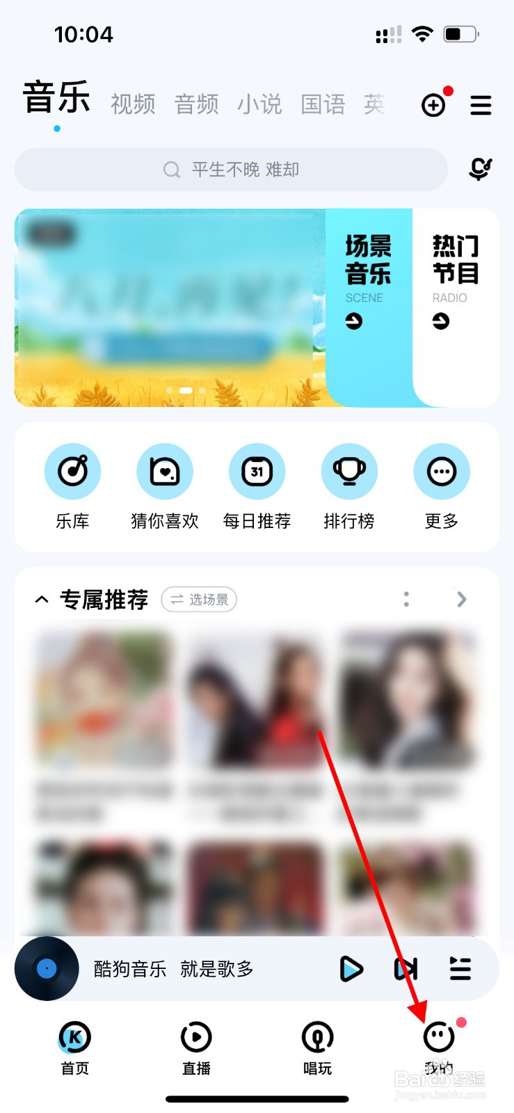 酷狗音乐如何开启直播消息免打扰