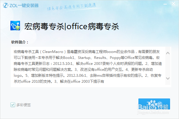 office文档有宏病毒怎么办呢？怎么处理？