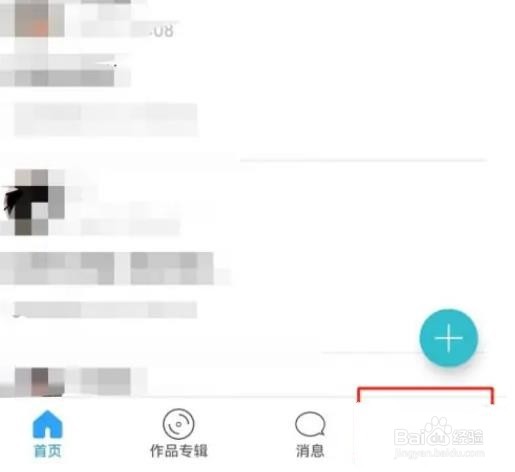 怎么在朗读大师APP调节音量