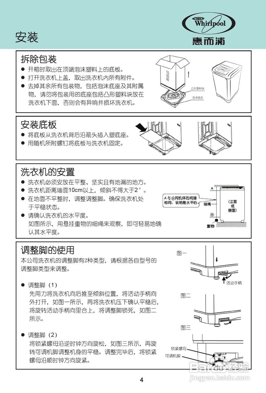 惠而浦XQB75-D7576CBP洗衣机说明书
