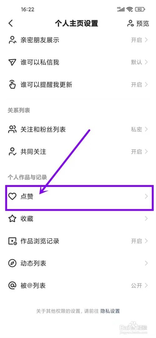 快手如何打开点赞推荐