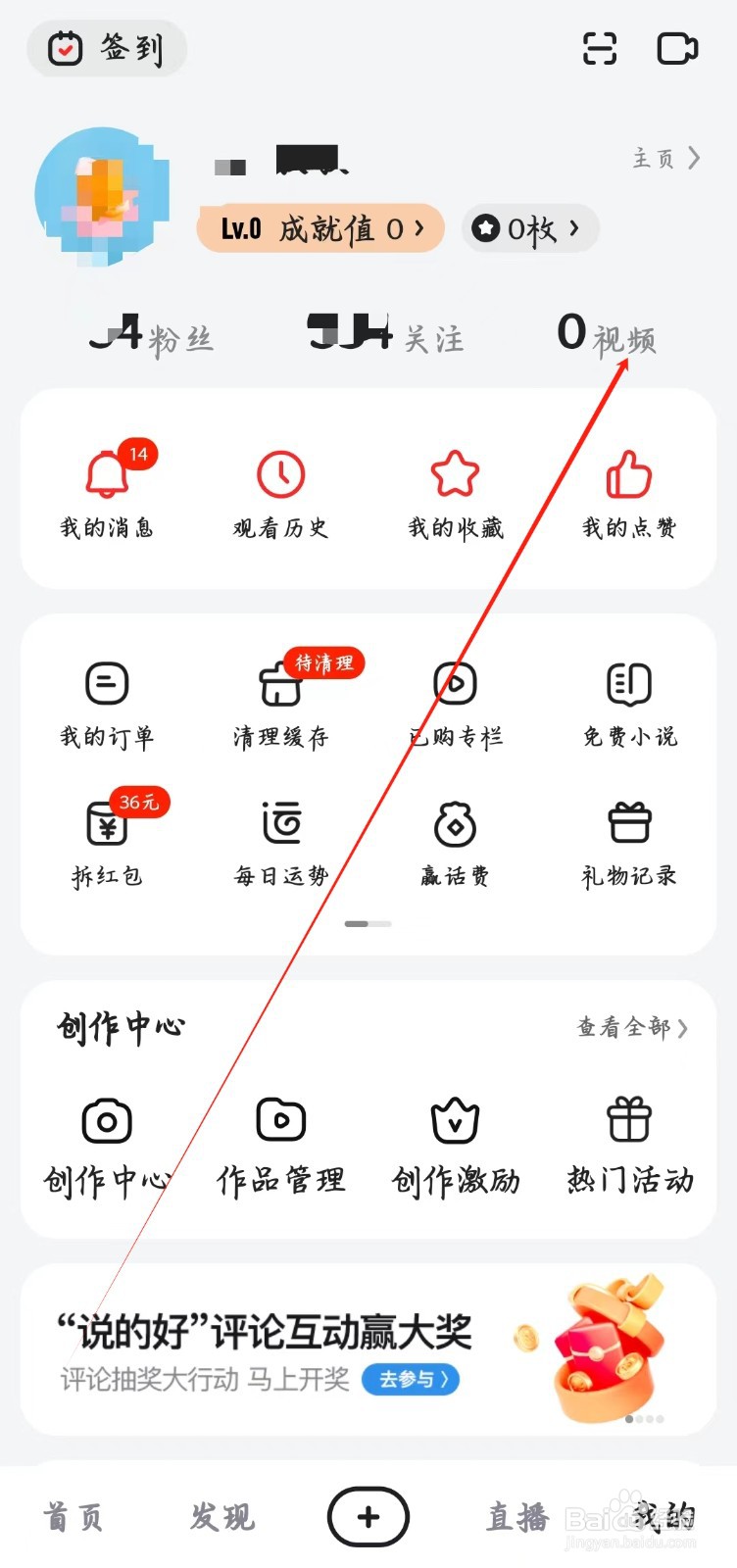 好看视频app如何查看我的视频