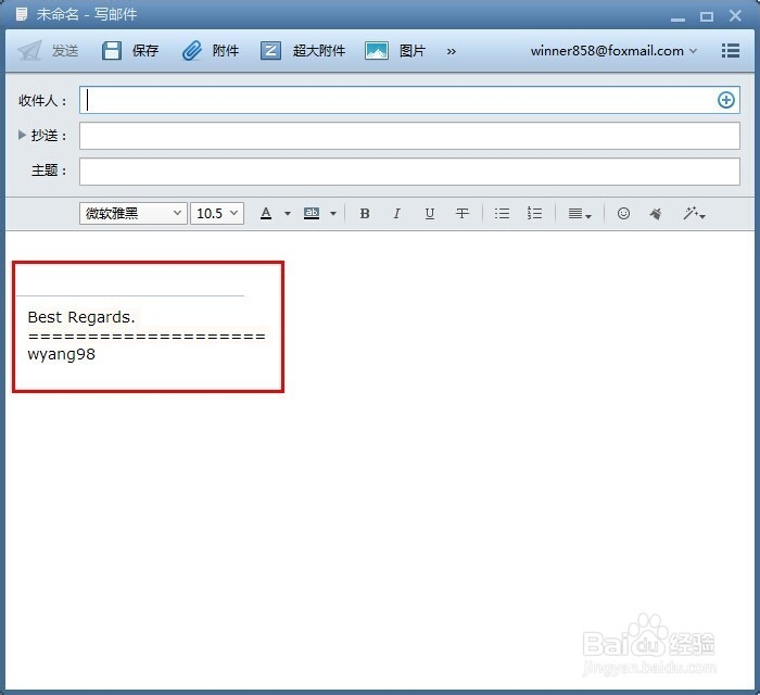 Foxmail邮箱如何设置个性签名