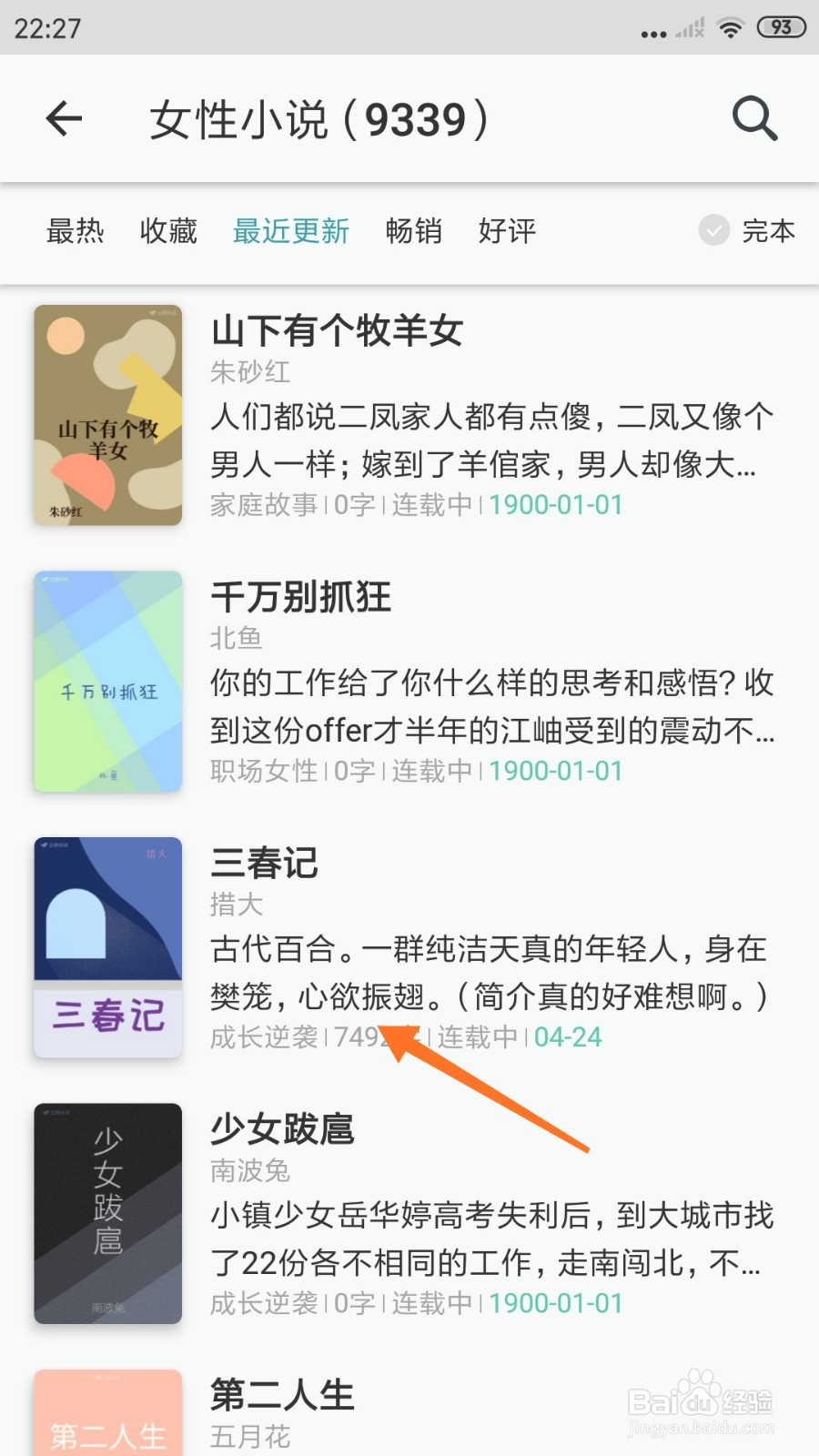 豆瓣阅读中怎么查看心欲振翅