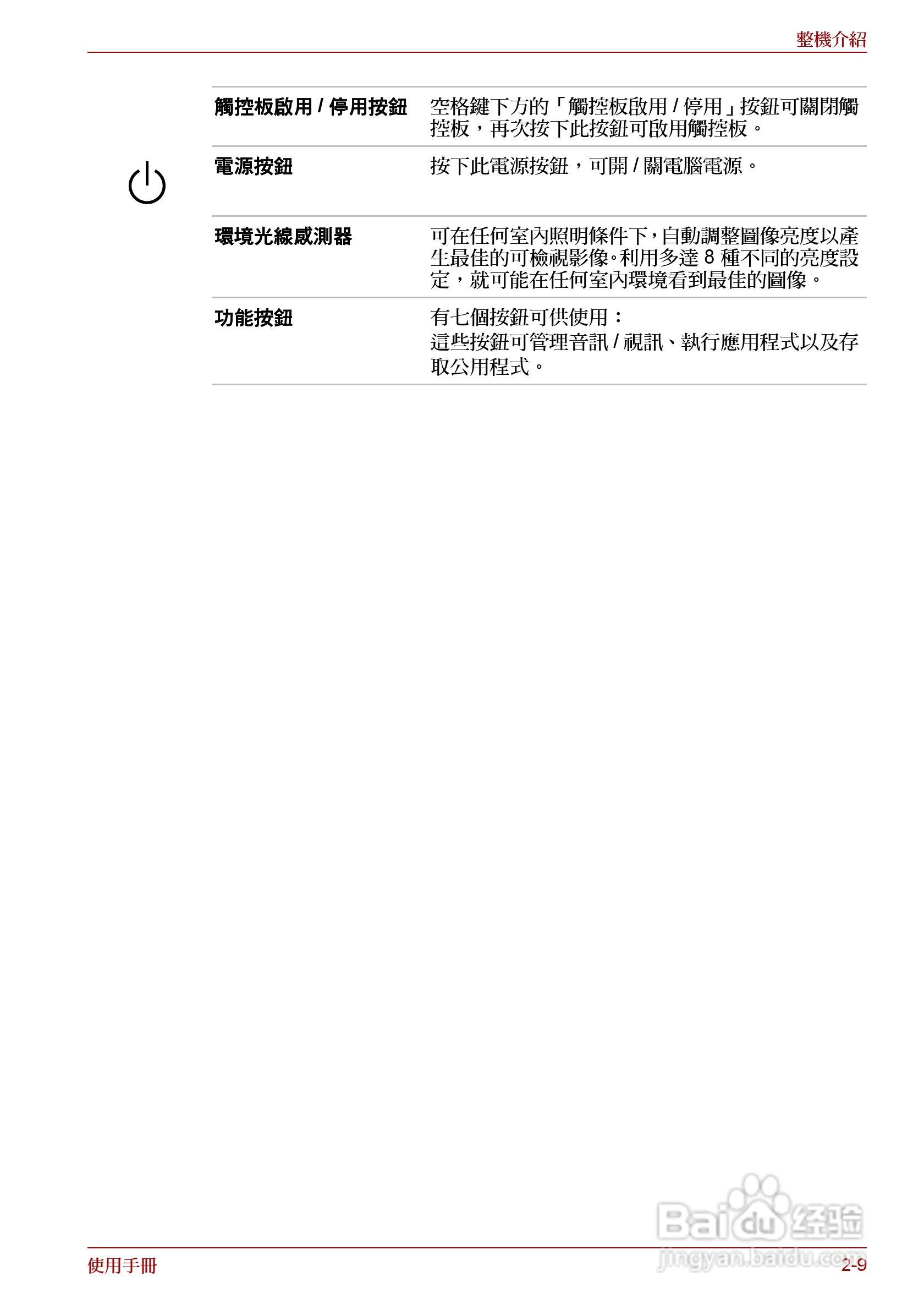 东芝Satellite A660笔记本电脑使用说明书:[5]