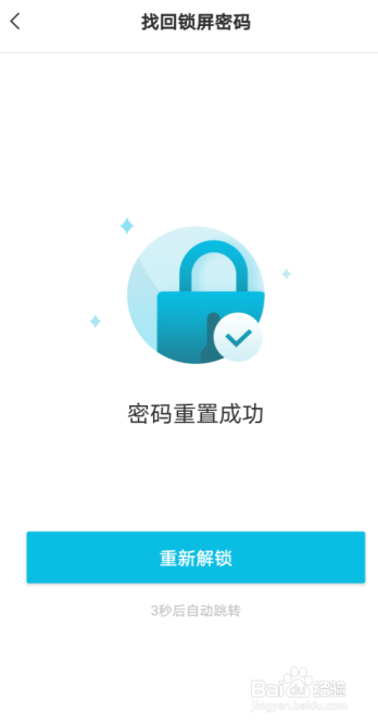 手机云便签忘记锁屏密码如何找回