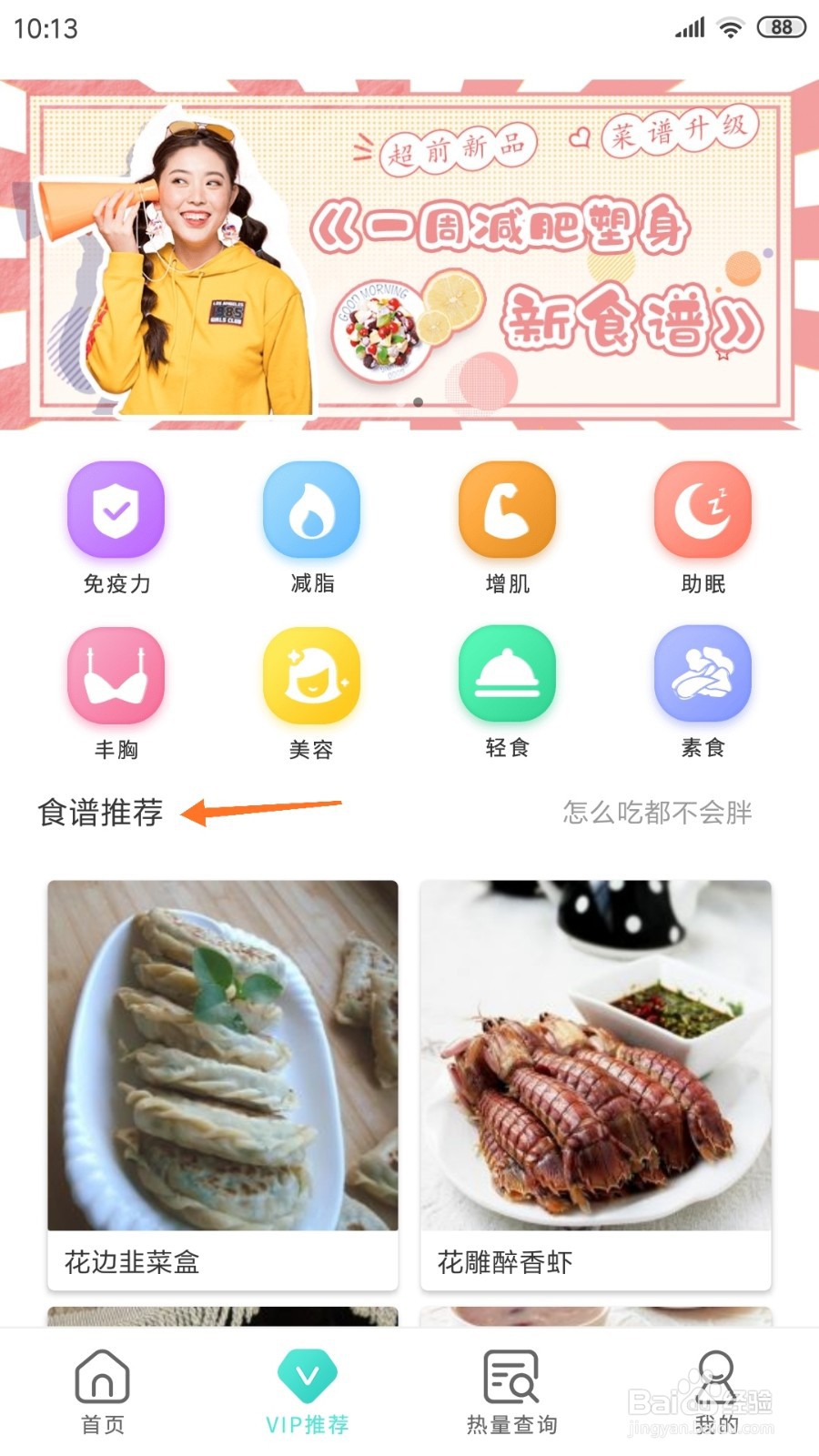 减肥日记中如何查看菠萝咕噜虾仁