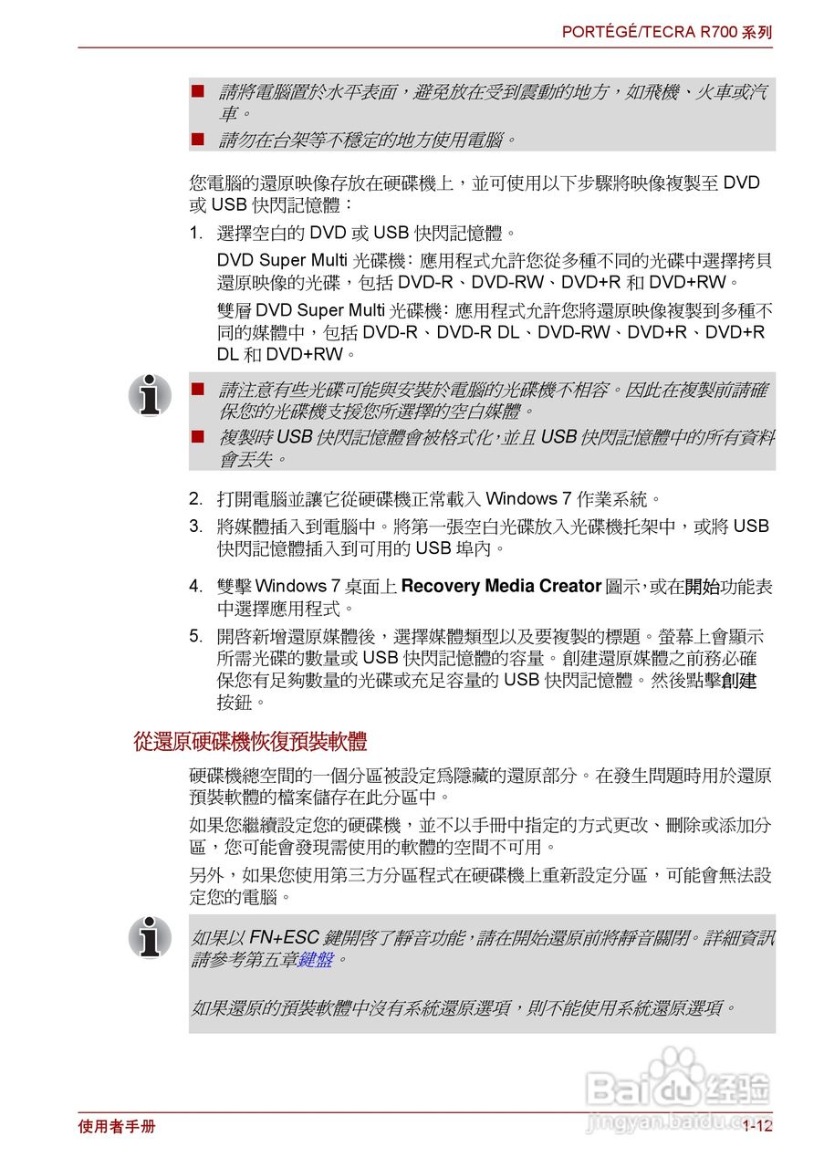 东芝PORTEGE R700笔记本电脑使用说明书:[3]