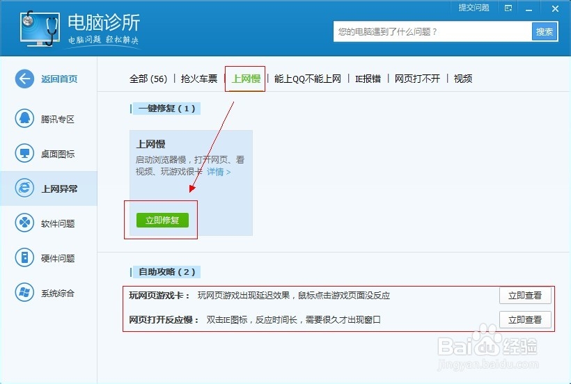 电脑上网慢怎么办