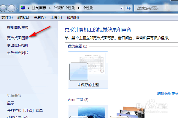 win7桌面计算机被误删怎么办
