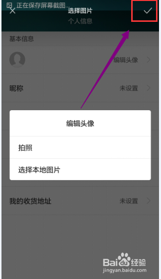 华为荣耀EMUI3.0：[18]如何修改个人信息
