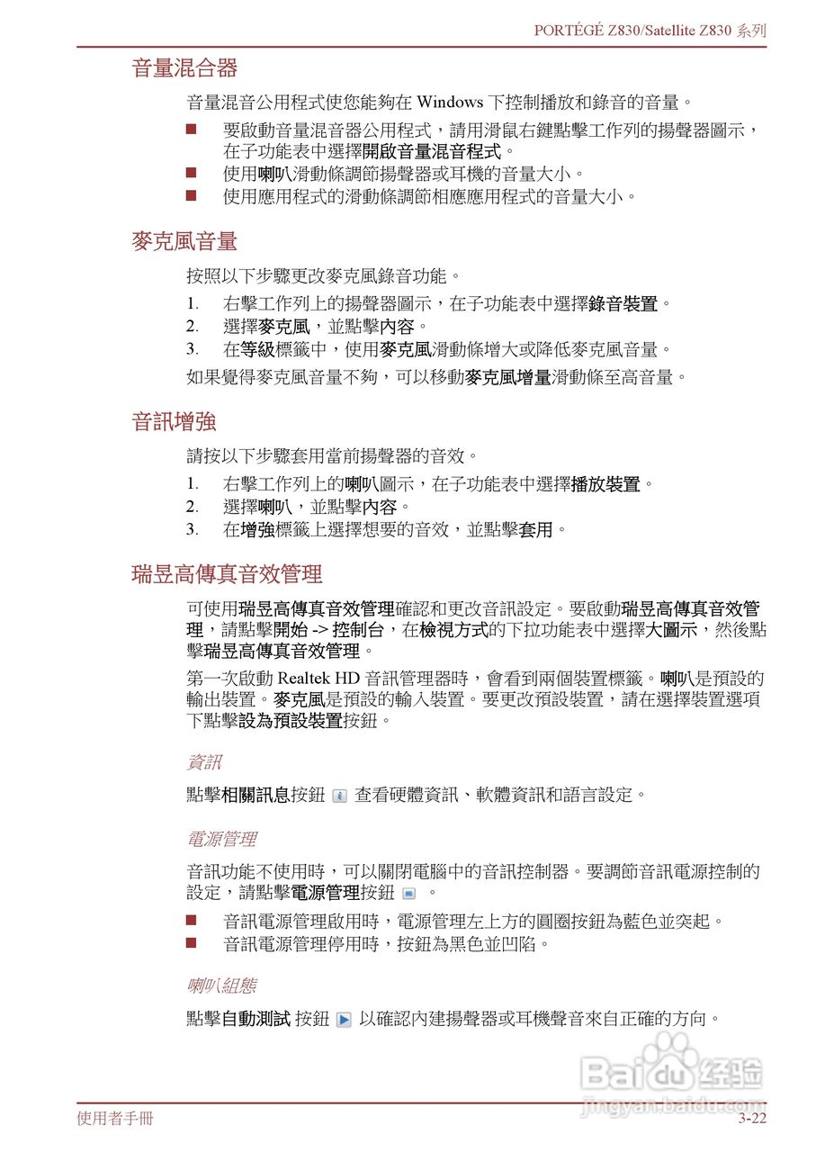 东芝Portege Z830笔记本电脑中文使用说明书:[6]