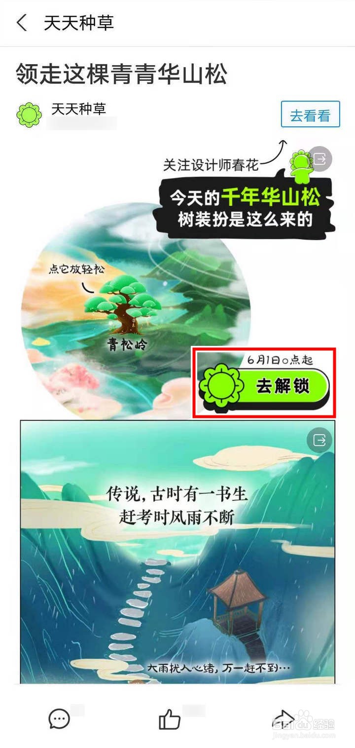支付宝蚂蚁森林怎么获取青青华山松装扮