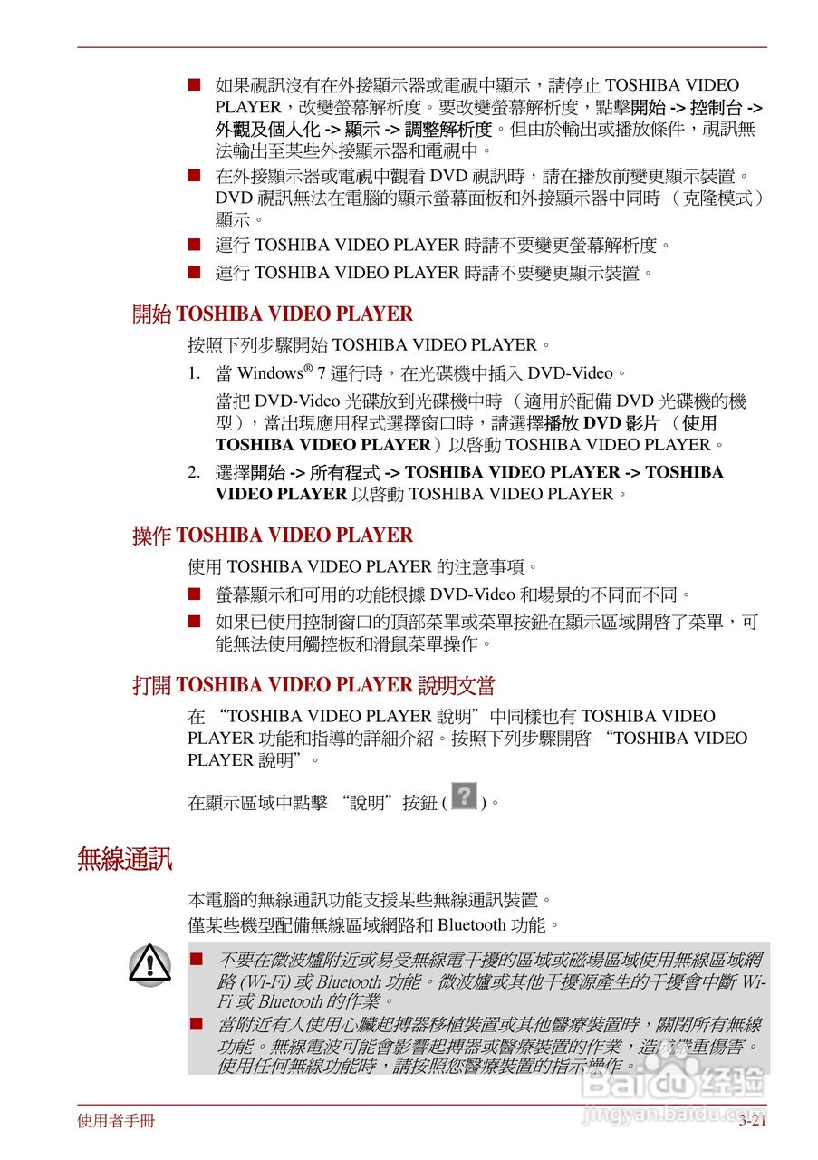东芝Portege R830笔记本电脑使用說明書:[8]