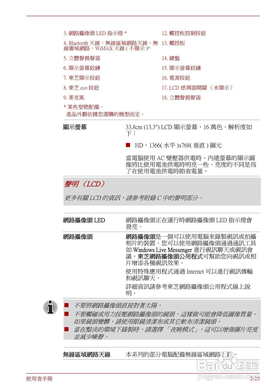 东芝Portege R830笔记本电脑使用說明書:[6]