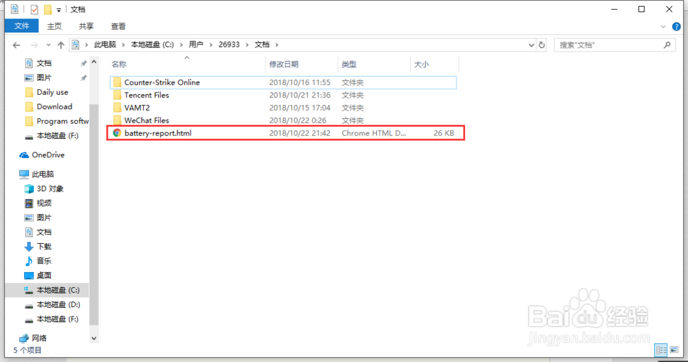 Windows10系统如何查看笔记本电池损耗情况
