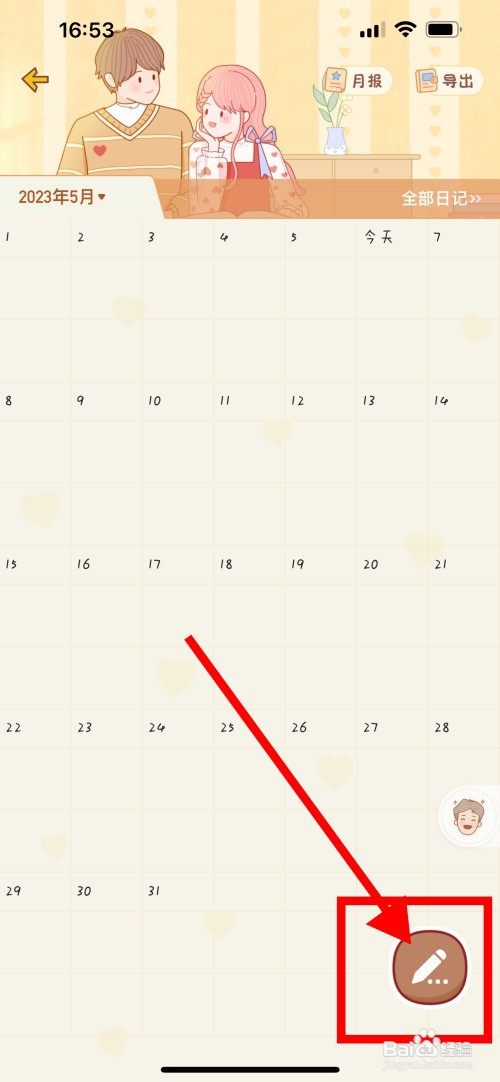 心动日常APP怎么写日记