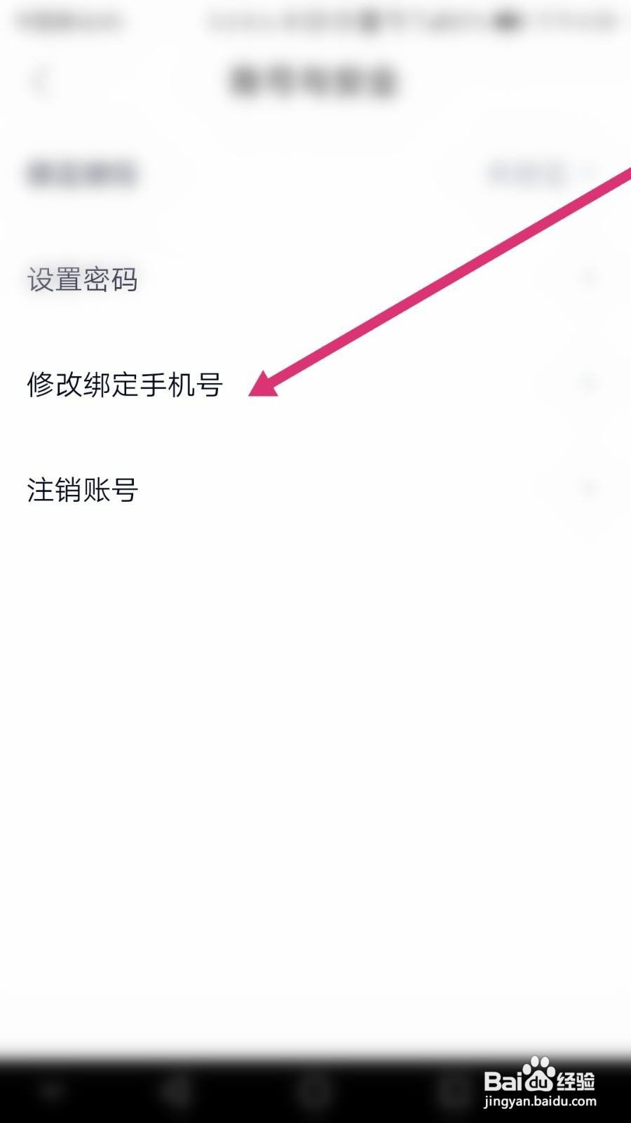 高途课堂软件如何更改绑定的手机号