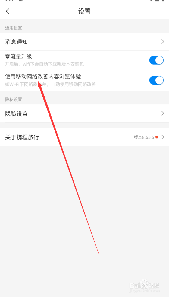 携程旅行如何查找使用移动网络改善内容浏览体验