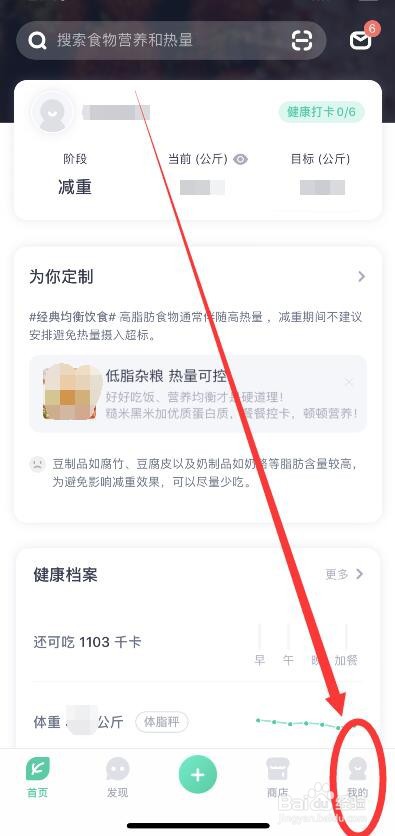薄荷健康昵称的修改方法