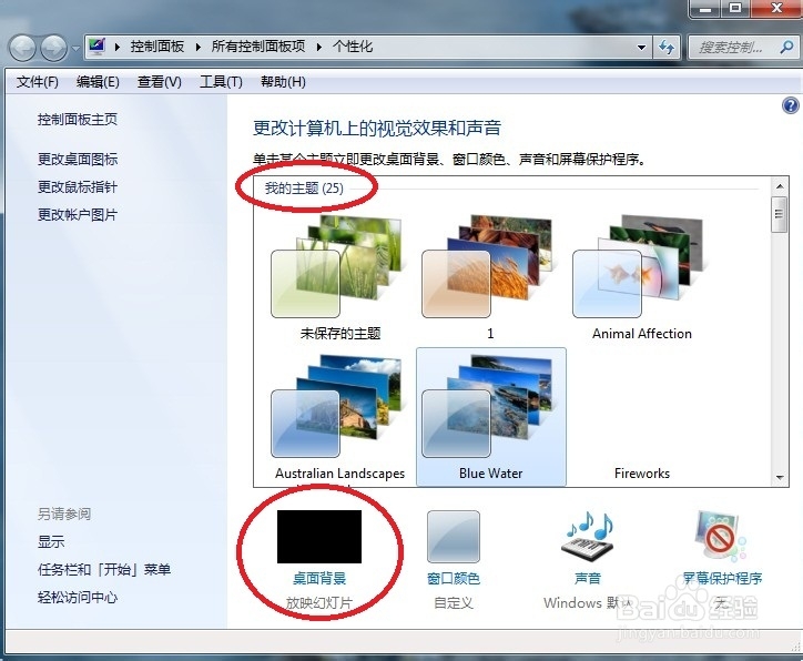 windows7 如何设置自动换桌面背景