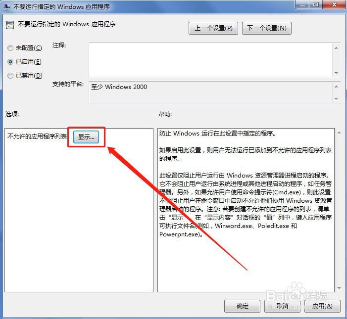 电脑怎么设置不运行指定程序