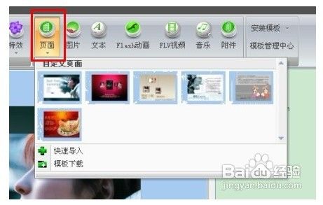 怎样在iebook超级精灵里使用页面功能
