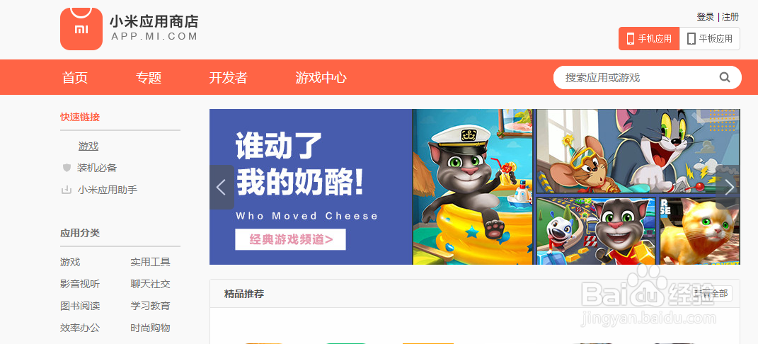 小米应用商店怎么下载抖音