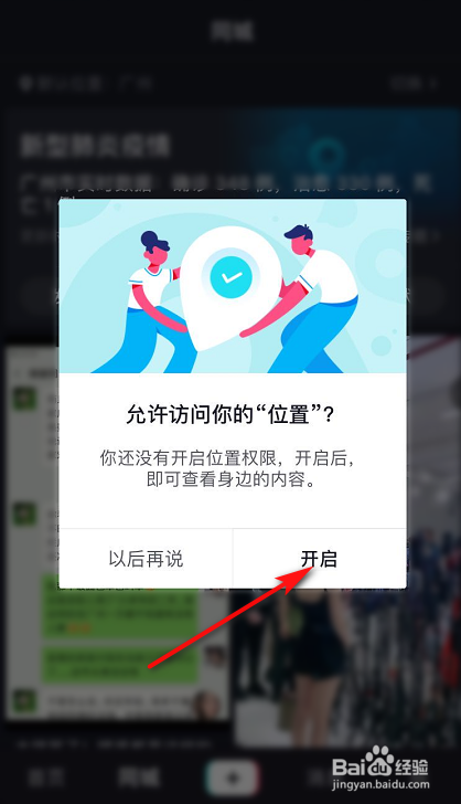 抖音上传后同城看不到怎么办