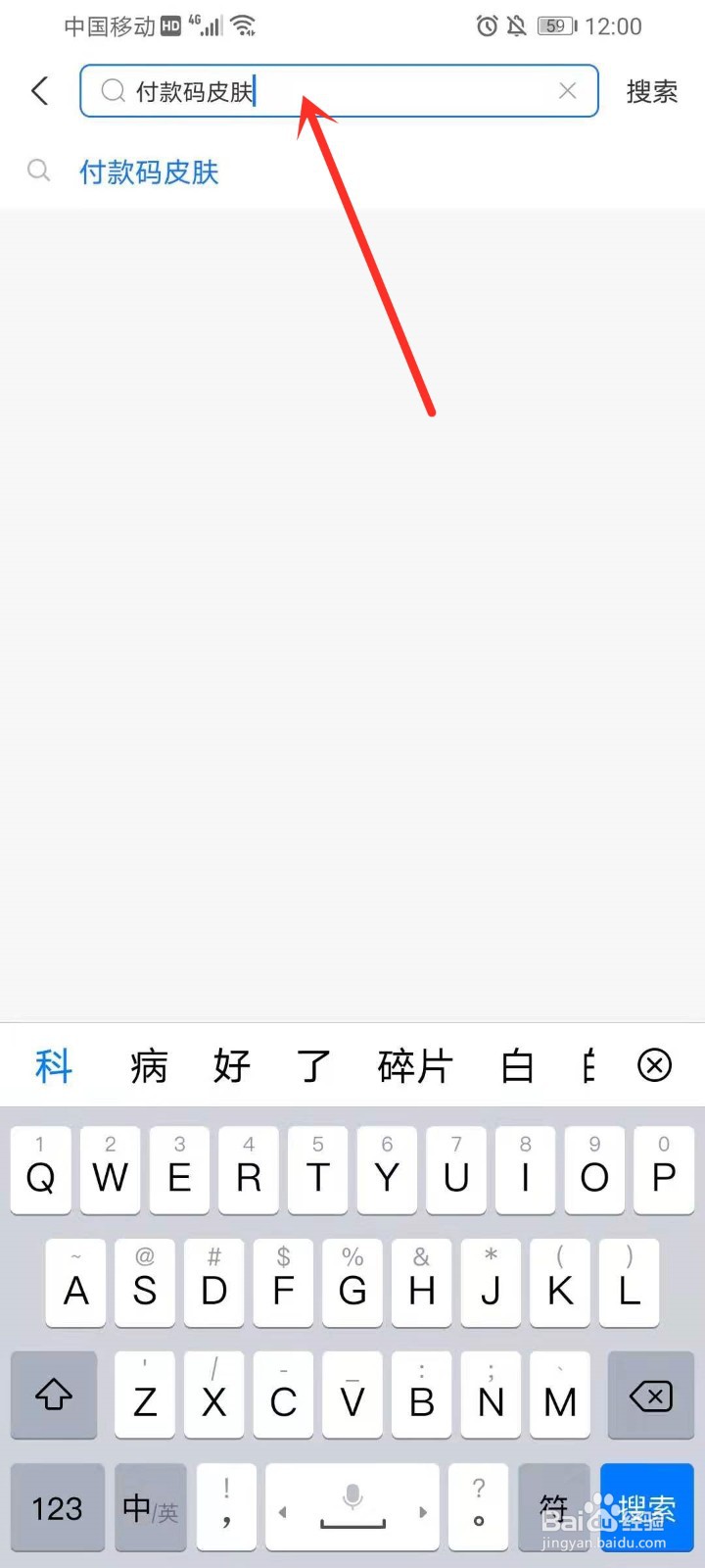 支付宝付款码如何领取中国红皮肤