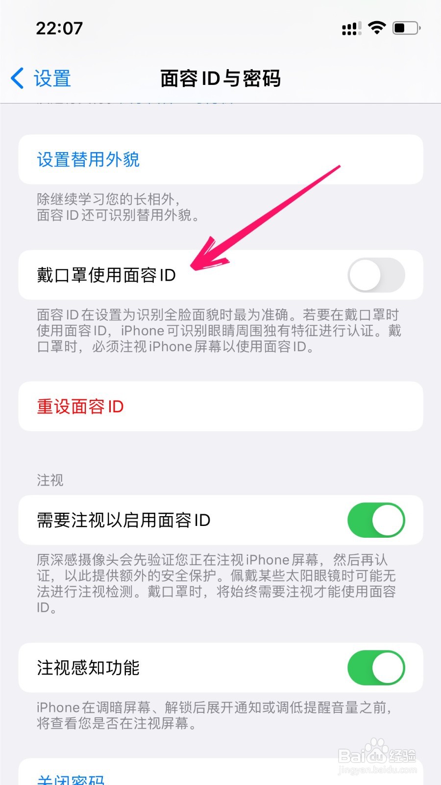 iphone手机戴口罩怎么解锁